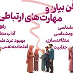 آموزش فن بیان، گویندگی و سخنوری در فردیس