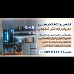 تعمیرات لوازم خانگی یخچال لبا