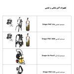 تجهیزات ایمنی و اتشنشانی ابراهیم پور