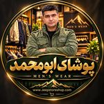 پوشاک ابومحمد