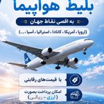 آژانس هواپیمایی تاوگشت(بلیط قطار نداریم)
