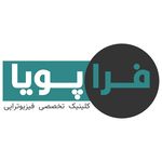 فیزیوتراپی فرا پویا