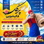 قالیشویی پرگل