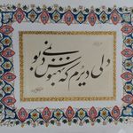 خوشنویسی معینی