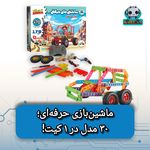 تولید و پخش بازی فکری رباتیک کارنا