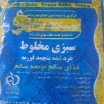 سبزی خرد شده تازه و منجمد صفری