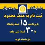 خدمات و پوشش بیمه زندگی شرکت پاسارگاد