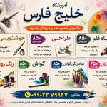 آموزشگاه فنی خلیج فارس