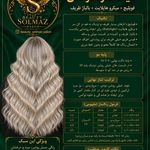 آموزشگاه وسالن زیبایی سولماز