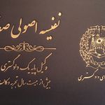 وکیل پایه یک دادگستری با 20 سال تجربه