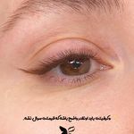 آموزش وخدمات تخصصی مژه سما رهنما