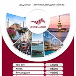 آژانس مسافرتی هفت وادی (تور ترکیه و کیش)