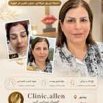 کلینیک زیبایی پوست و لیزر آلن
