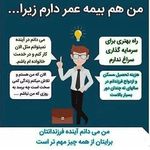 بیمه مستمری و خودرو طهماسبی کد۰۱۰۷۴۵۸۳