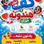 دبستان ومهد دخترانه وپسرانه نغمه دانش