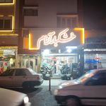 خشکبار آنام