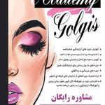 آموزشگاه آرایشگری گل گیس