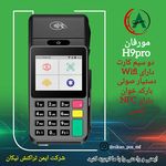 شرکت ایمن تراکنش نیکان