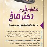 کفش طبی دکترماخ