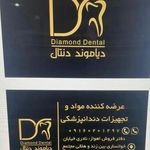تجهیزات دندانپزشکی دیاموند دنتال