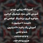 آموزشگاه زیبایی جودی