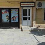 دبستان و پیش دبستان تکاپو شعبه یک