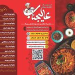 کترینگ عالیجناب