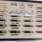 الکتریکی سجاد بازوند