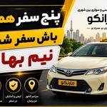 تاکسی و سواری بین شهری مارانکو
