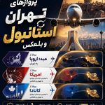 آژانس هواپیمایی نائیریکا سفر