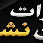 خدمات چاپ سیلک ایران نشان