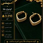 صرافی و طلا و جواهر امینی