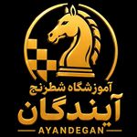 مدرسه شطرنج آیندگان شمال