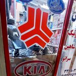 فروشگاه لوازم یدکی سراتوام جی یدک