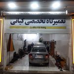 تعمیرگاه تخصصی خودرو کیانی