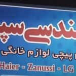 تعمیرات لوازم خانگی