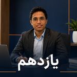 مشاور تحصیلی و کنکور - فاطمی
