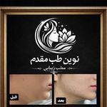 کلینیک زیبایی نوین طب مقدم