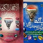 فروش کتاب های مذهبی حسینی