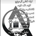 تأسیسات لوله کشی حقیقت