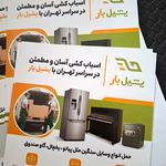 شرکت باربری یِشیل بار