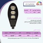 شرکت صنایع روشنایی نورآسا