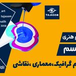 فروشگاه لوازم هنری تجسم (علیپور)
