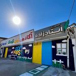 آکادمی زبان اُستادزاده