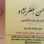 وکیل پایه یک لاهیجان سید حسن جعفرنژاد