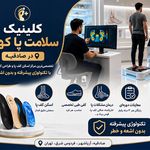 کلینیک پا کهن-اسکن پا،کفی طبی- کهن
