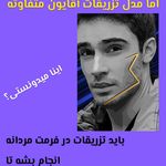 کلینیک پوست مو زیبایی دکتر میترا کاویان