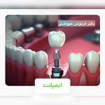 مركز دندانپزشکی دکترفرنوش عیوضی