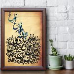 فروش و آموزش آثار خوشنویسی سلیمانی