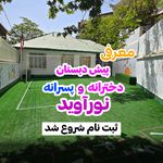 دبستان و پیش دبستان نورآوید